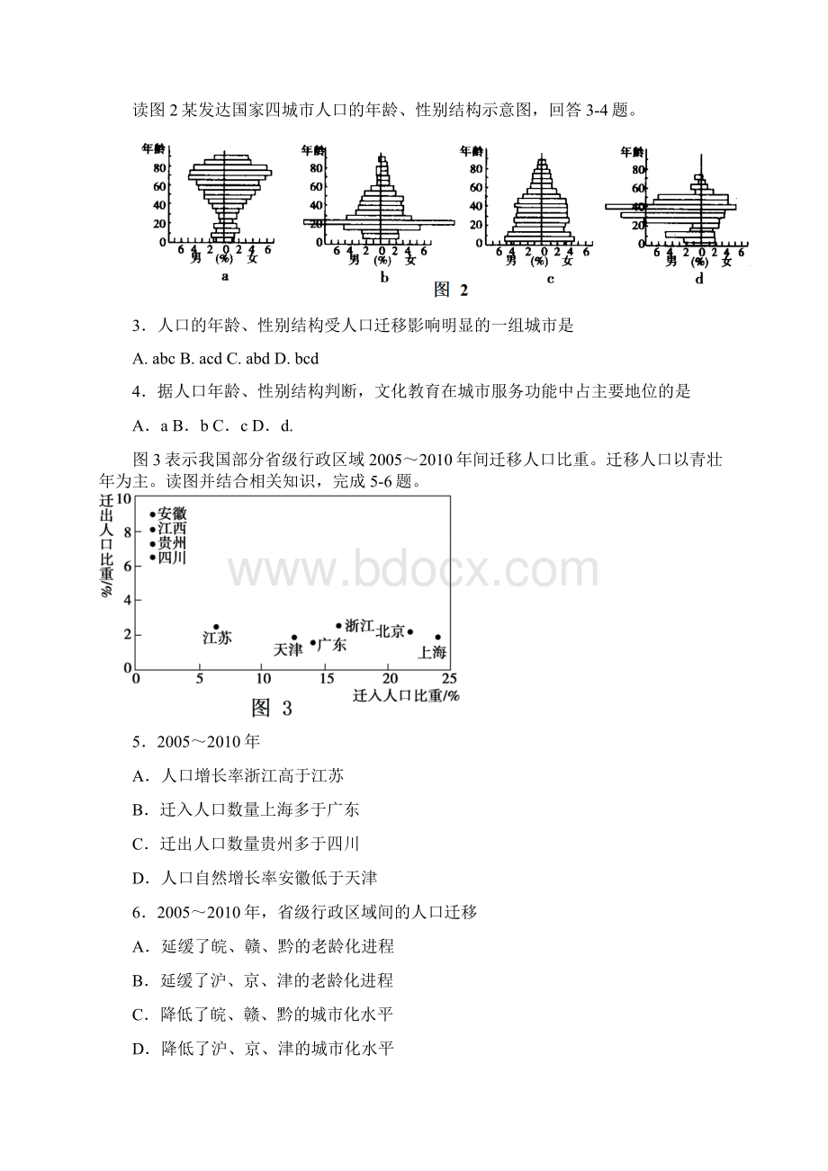 地理福建省华安一中长泰一中等四校学年高一下学期第一次联考.docx_第2页