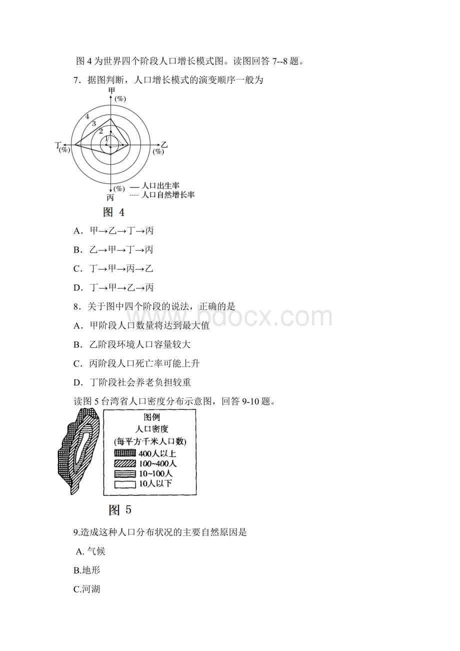 地理福建省华安一中长泰一中等四校学年高一下学期第一次联考.docx_第3页