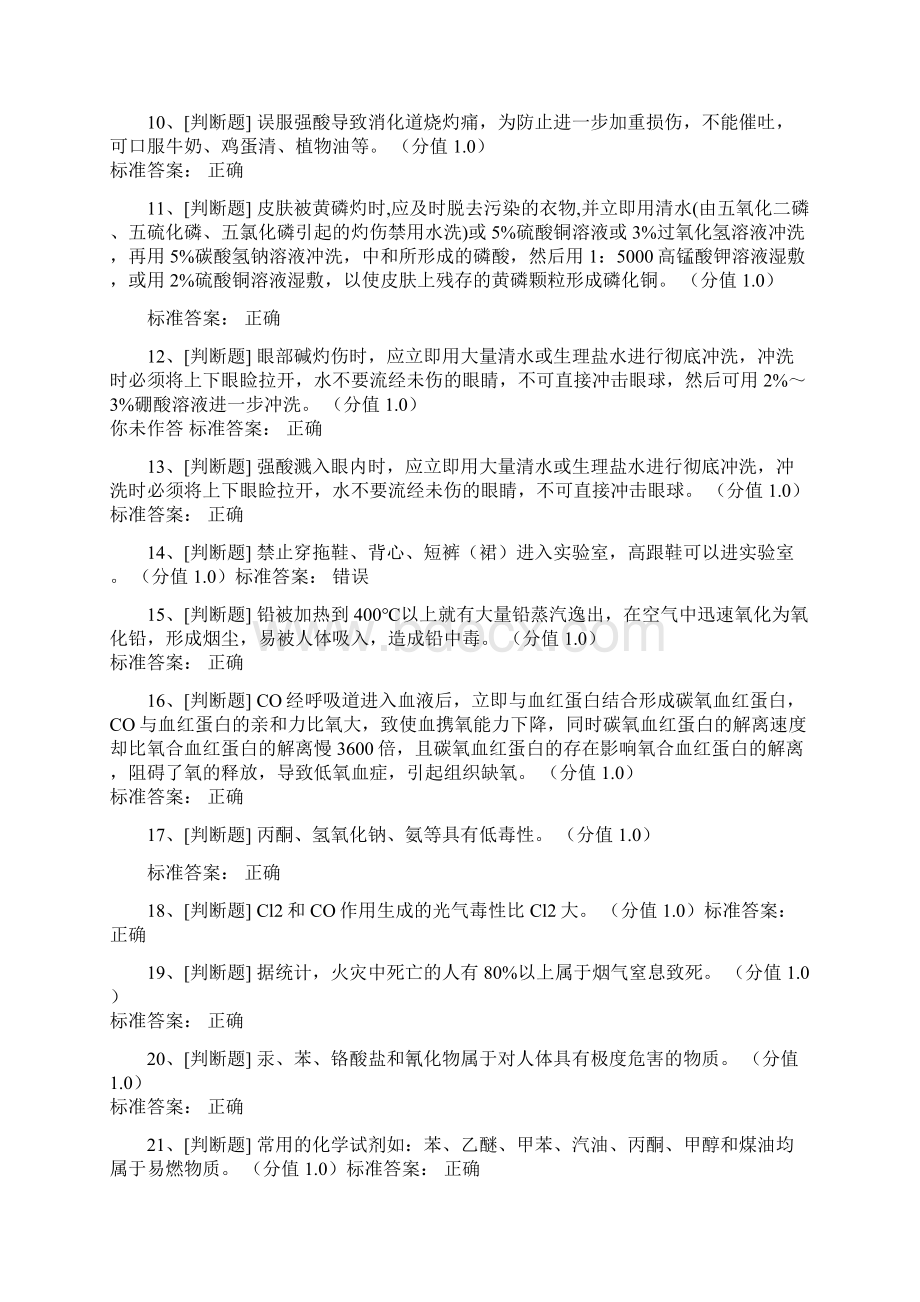 实验室安全考试题库完整.docx_第2页