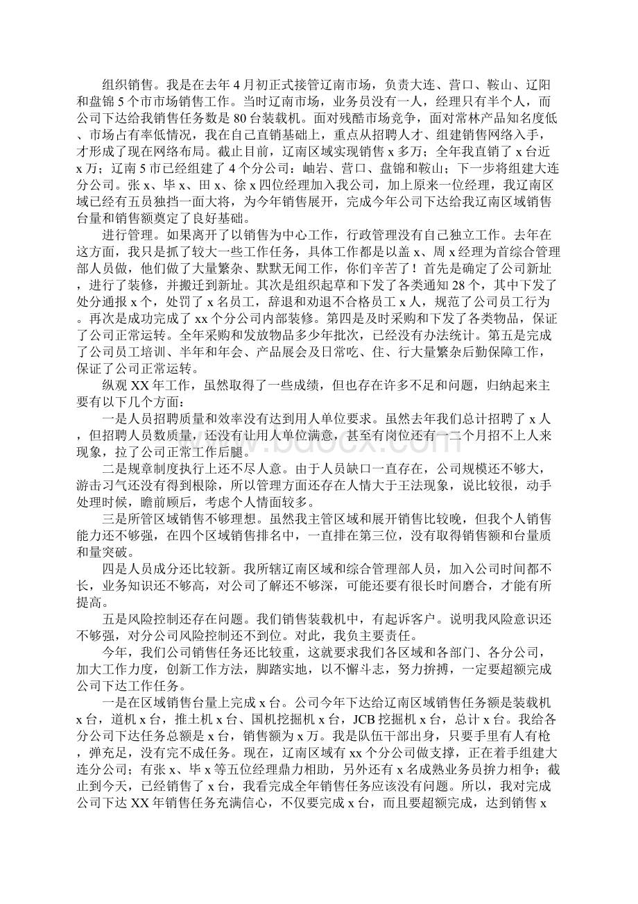 销售部表彰大会发言稿学习资料.docx_第2页