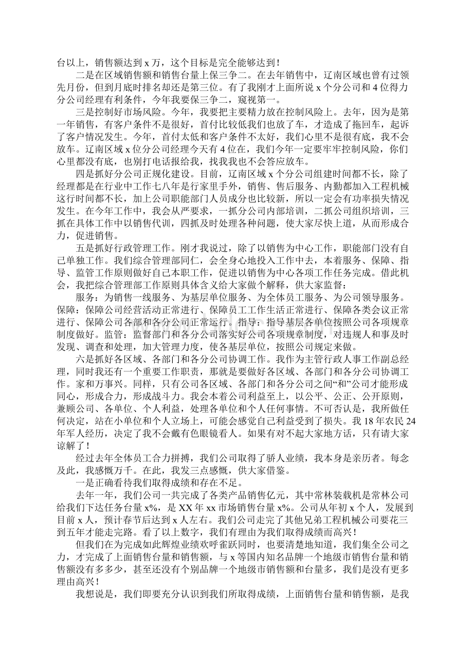 销售部表彰大会发言稿学习资料.docx_第3页