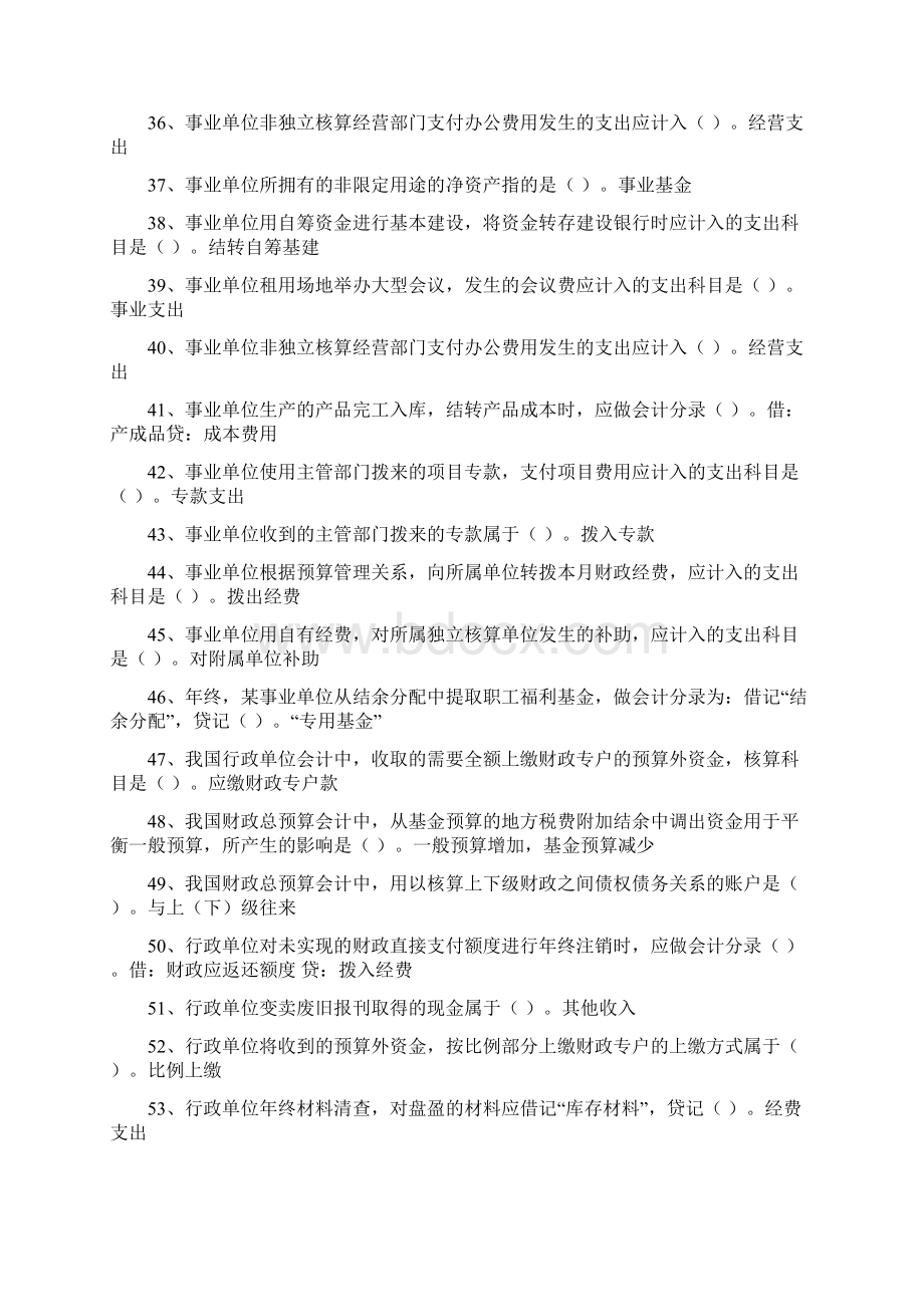 政府与非营利组织.docx_第3页