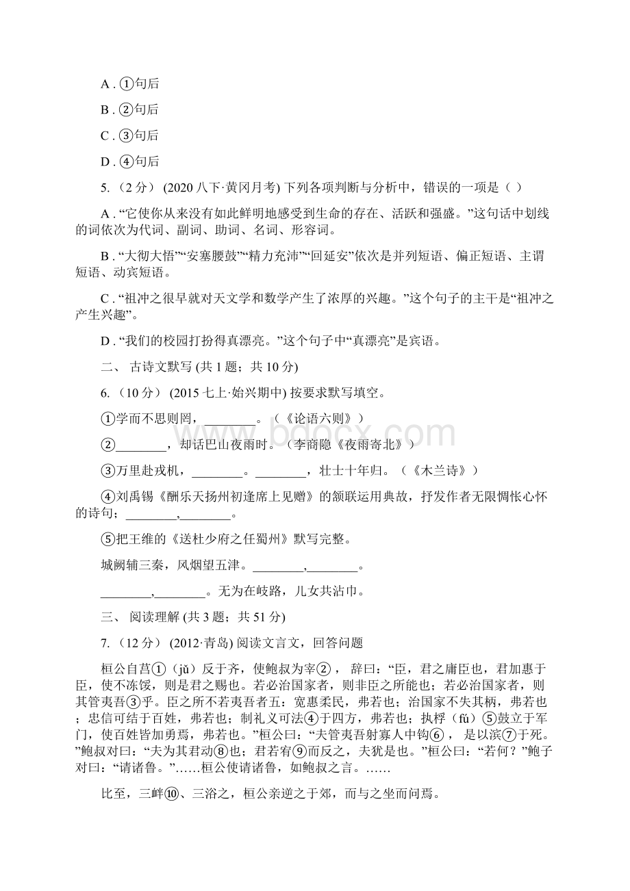 四川省乐山市初中毕业生学业水平升学考试语文试题模拟一.docx_第2页