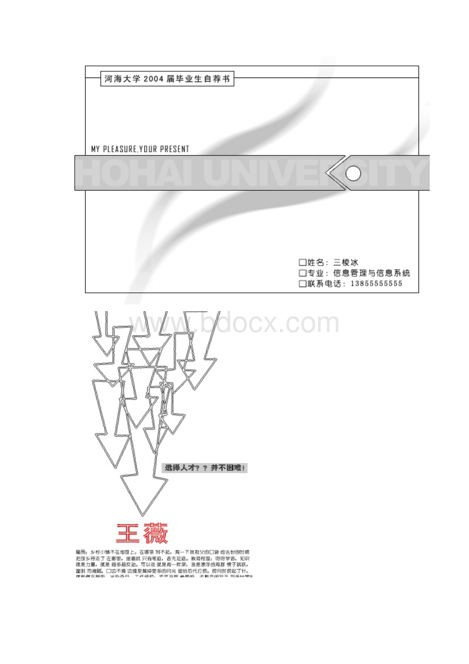 黑白简历封面.docx_第2页