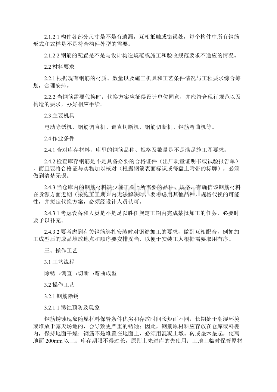 同曦鸣城钢筋工程施工方案Word格式.docx_第2页