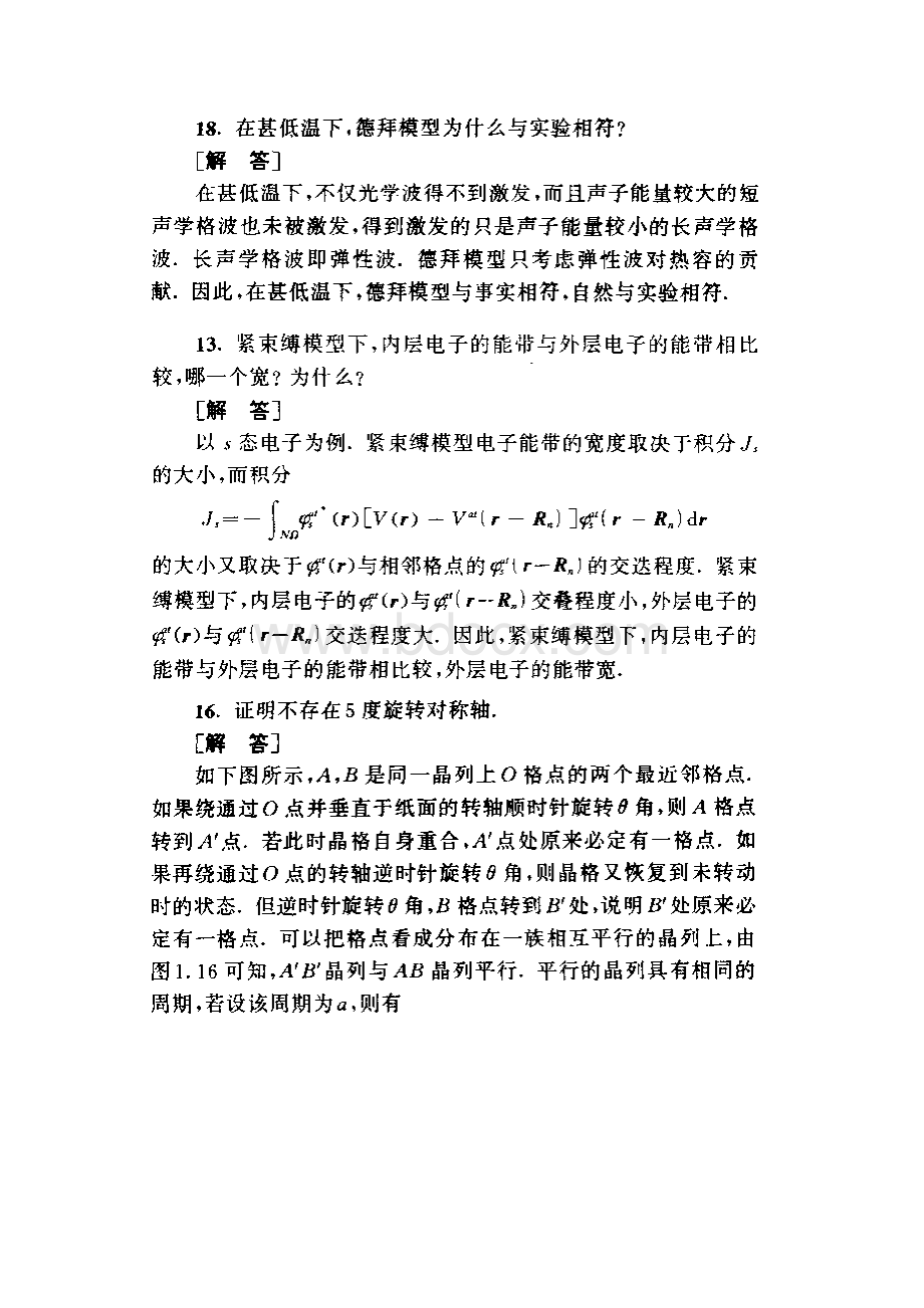 固体物理答案.docx_第3页