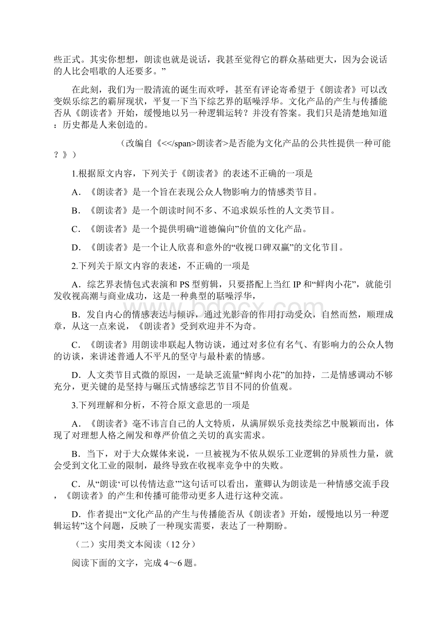 成都市届高中毕业班第三次诊断性检测.docx_第2页