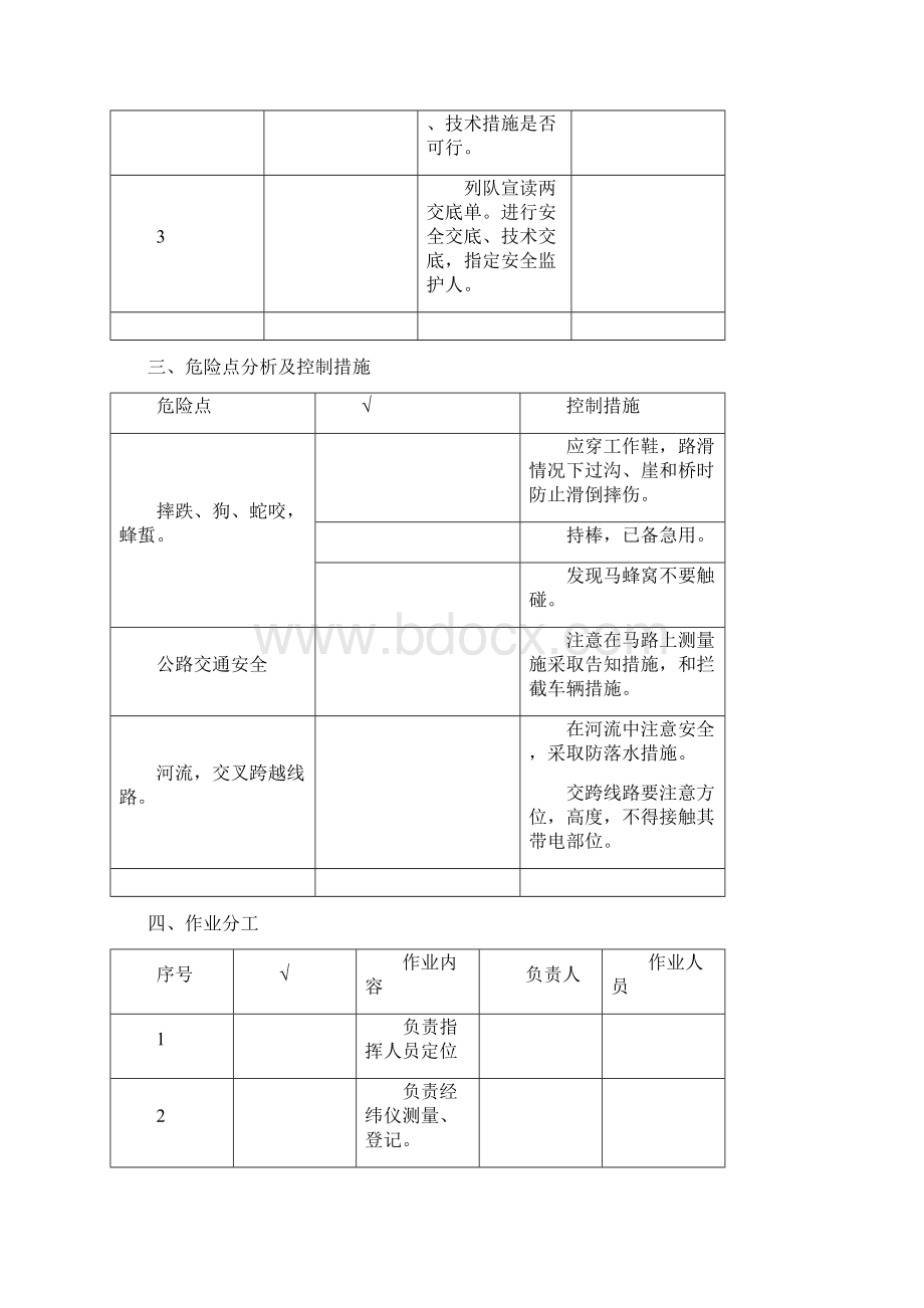 电力标准作业卡Word文档格式.docx_第3页