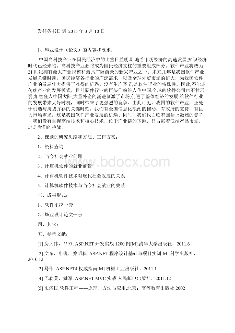 计算机软件技术与当今社会就业的关系研究毕业论文.docx_第2页