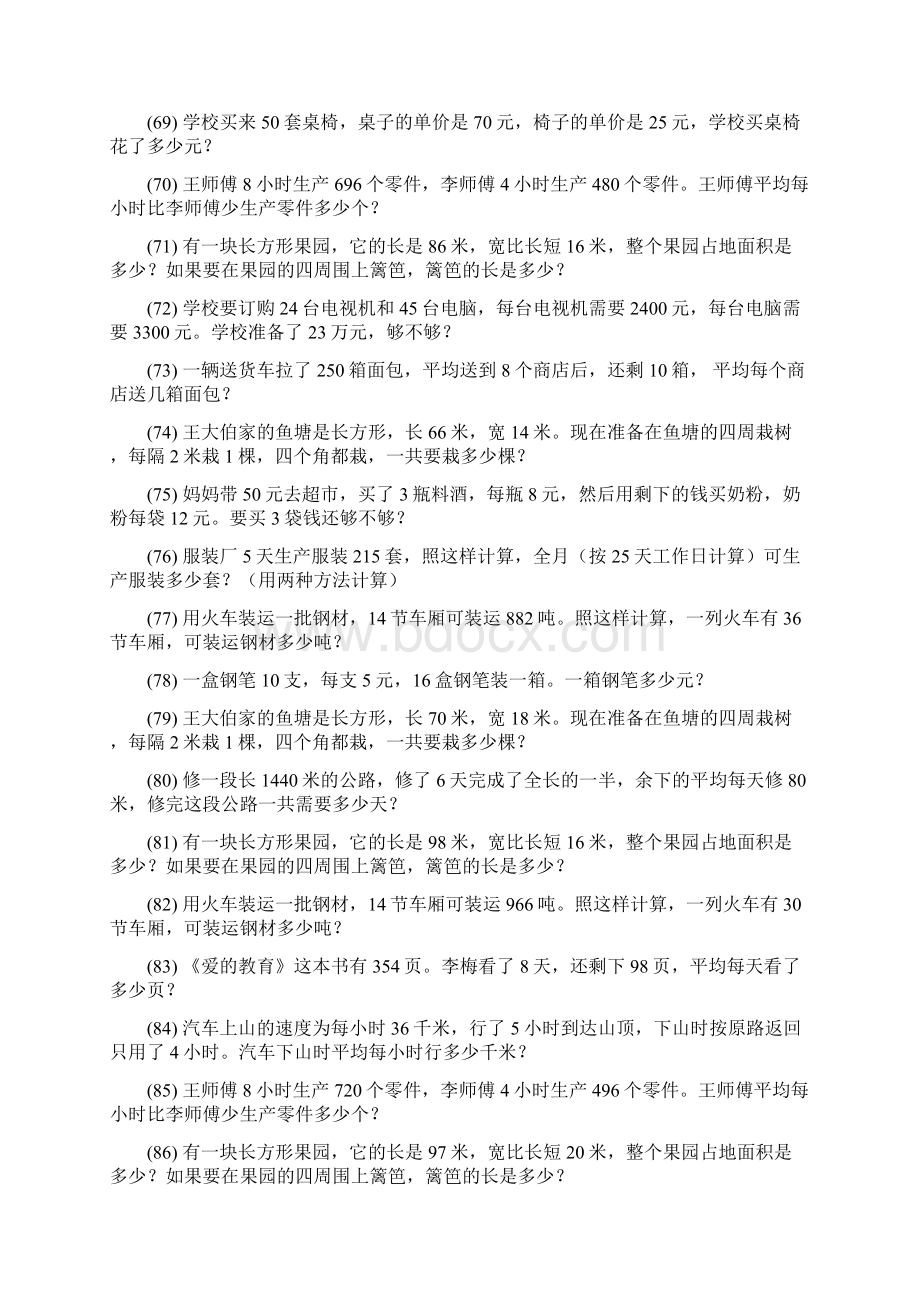 四年级数学上册期末专项复习应用题 105Word格式.docx_第2页