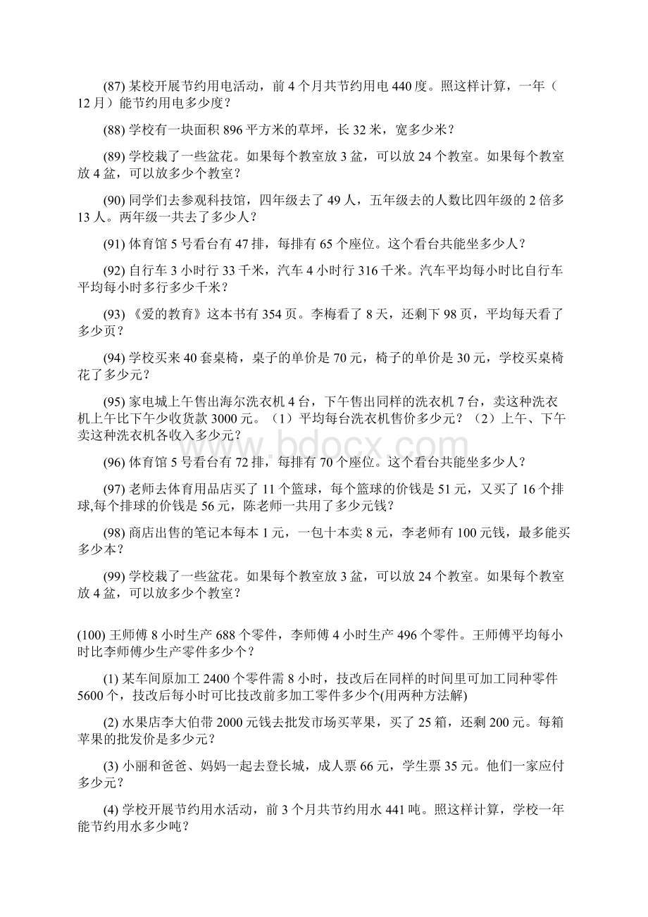 四年级数学上册期末专项复习应用题 105Word格式.docx_第3页