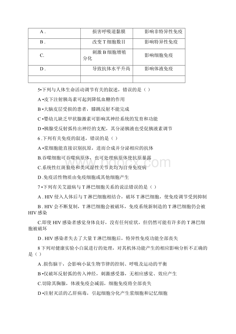 高考生物内环境与稳态专题练习有答案Word文档格式.docx_第2页