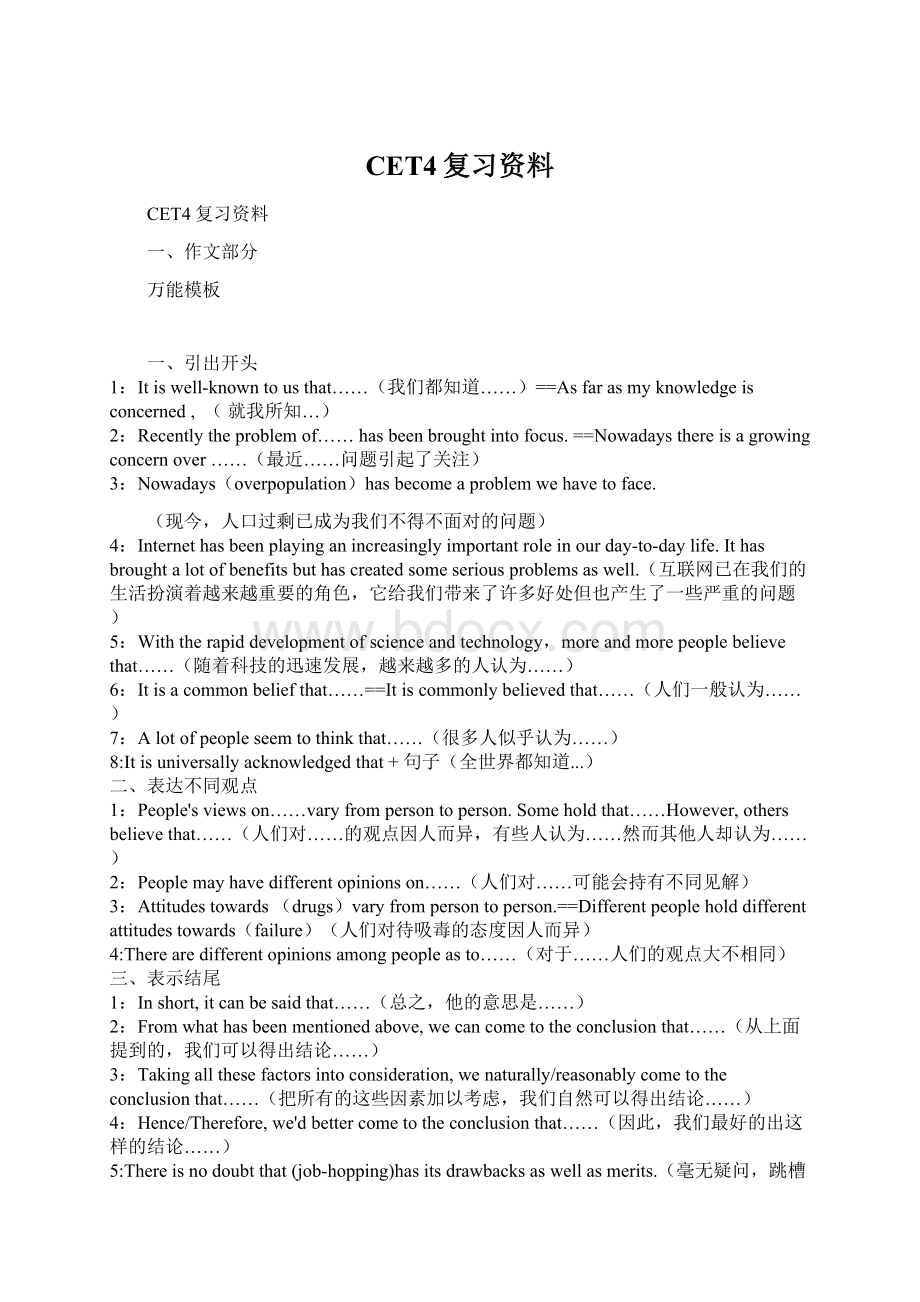 CET4复习资料.docx