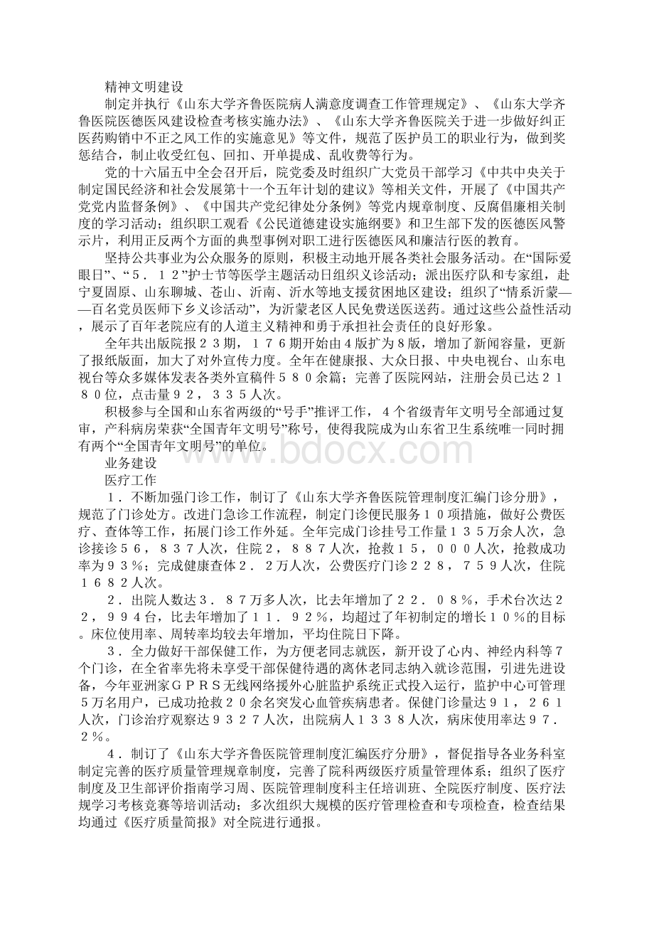 医院院长在XX年度工作总结暨表彰大会上的讲话.docx_第2页