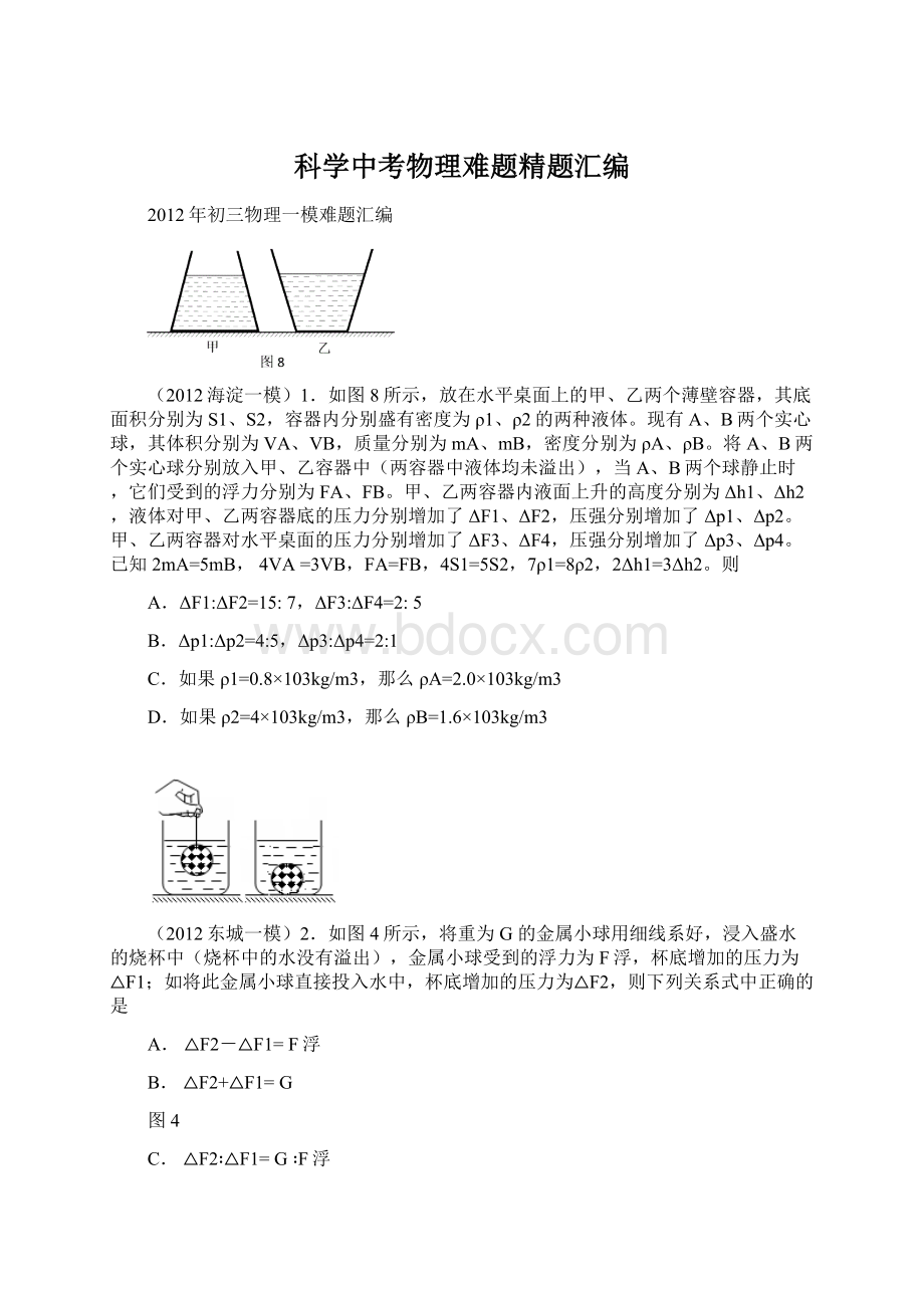 科学中考物理难题精题汇编.docx_第1页