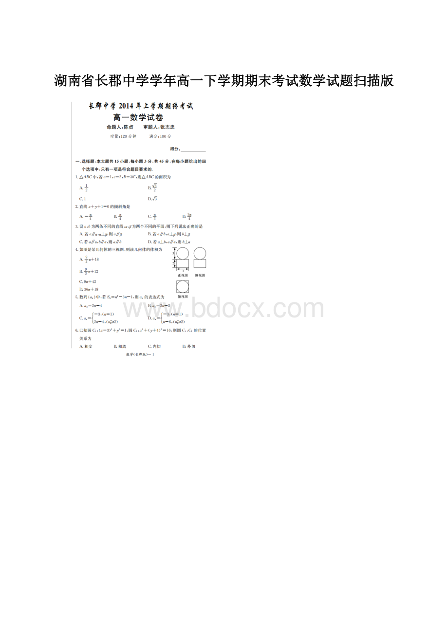 湖南省长郡中学学年高一下学期期末考试数学试题扫描版Word下载.docx