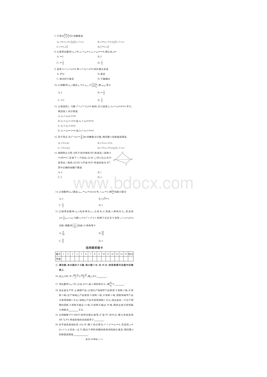 湖南省长郡中学学年高一下学期期末考试数学试题扫描版.docx_第2页