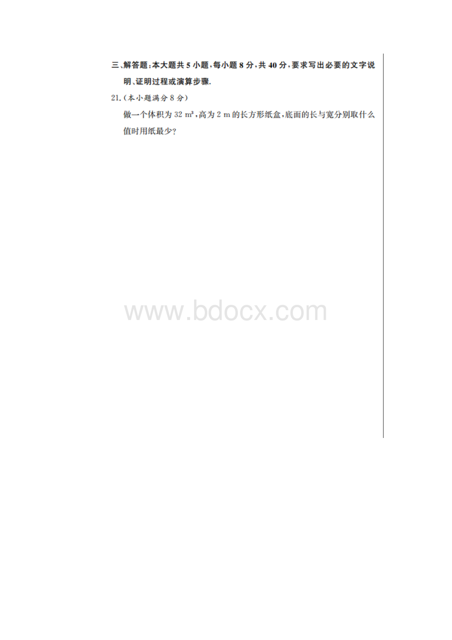 湖南省长郡中学学年高一下学期期末考试数学试题扫描版.docx_第3页