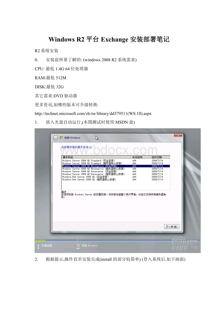 Windows R2平台 Exchange 安装部署笔记Word文件下载.docx