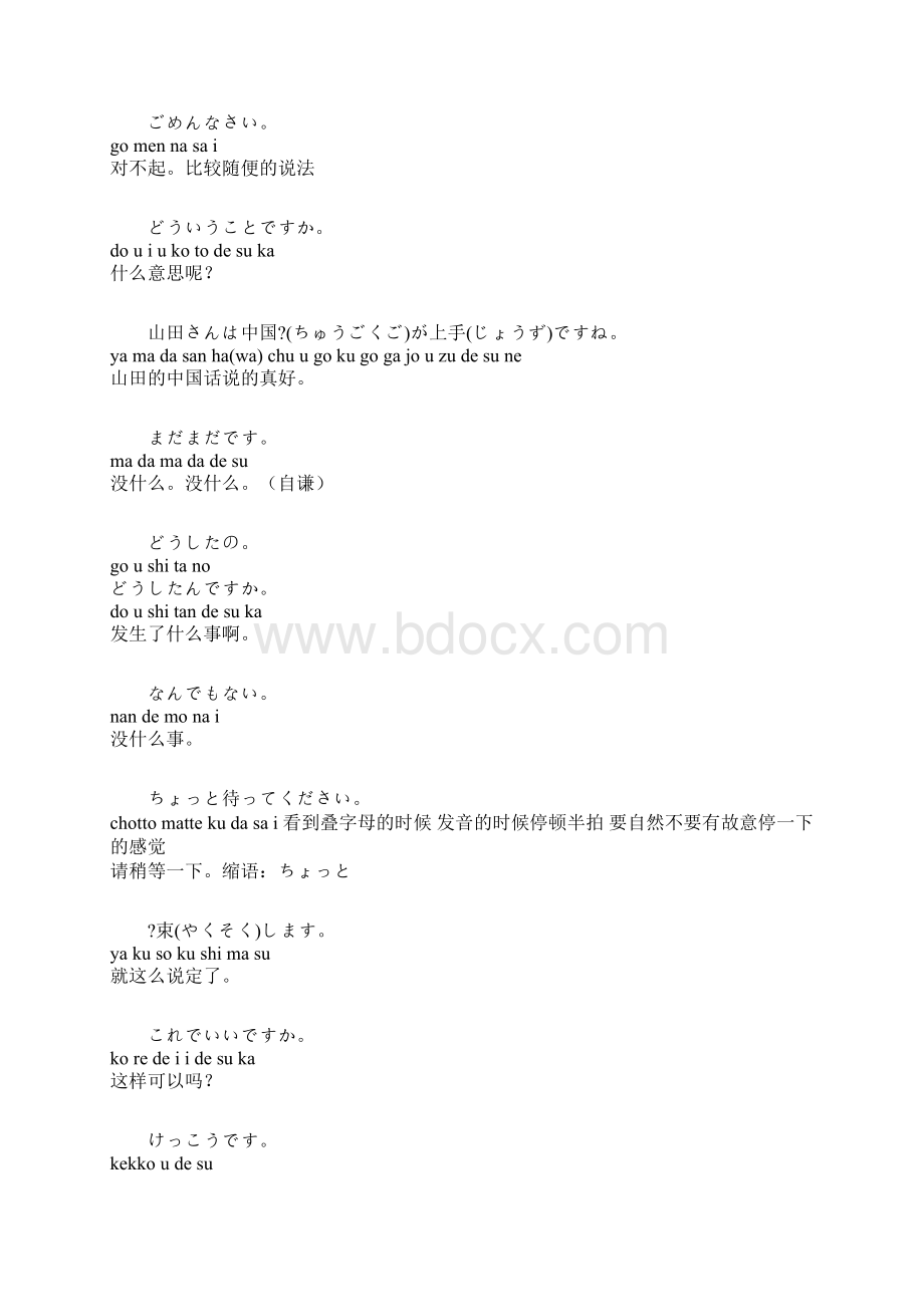 Csivxma常用日语口语100句.docx_第2页