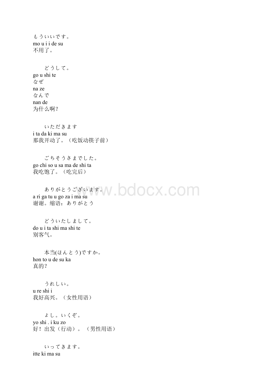 Csivxma常用日语口语100句.docx_第3页