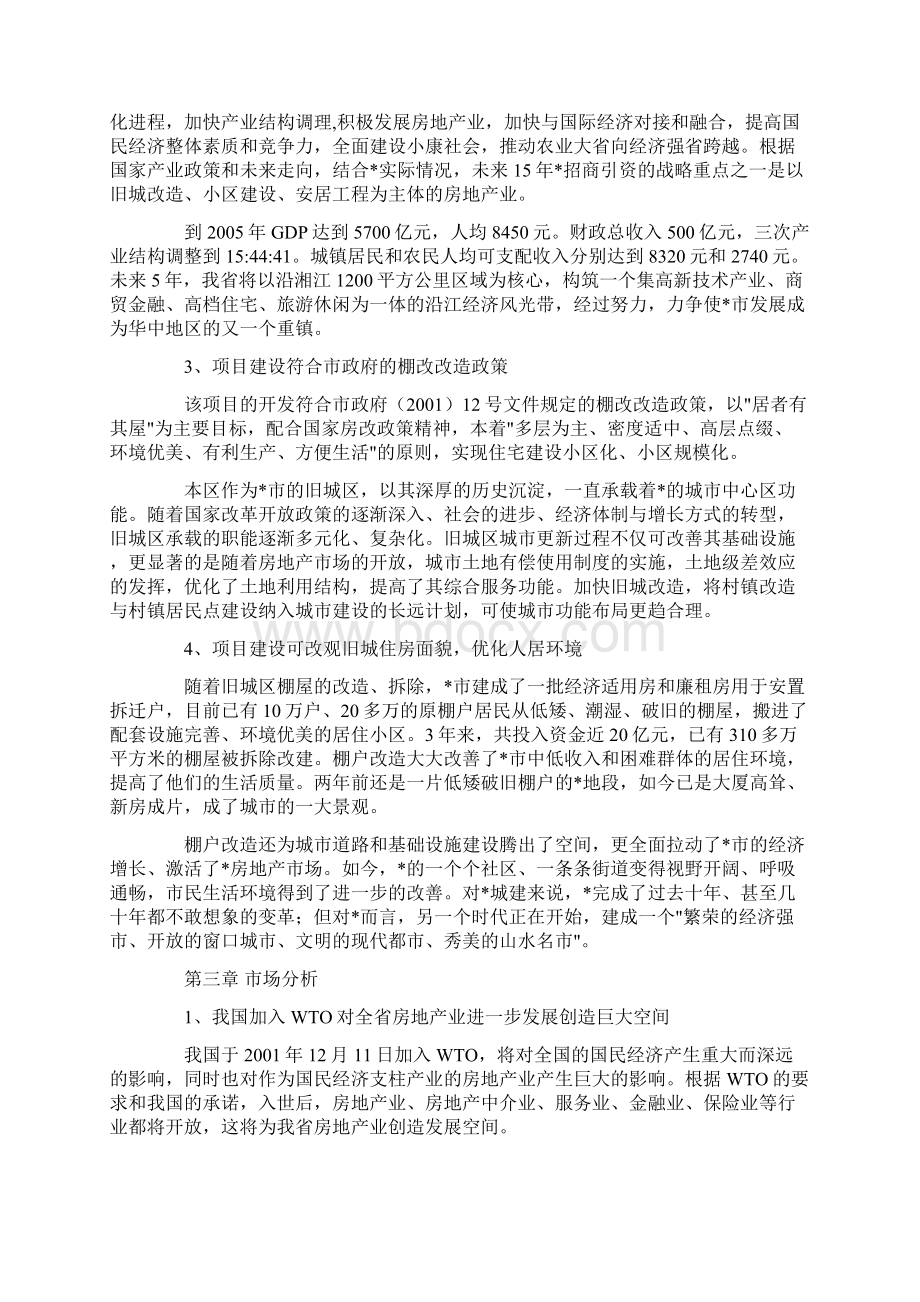 强烈推荐棚户区改造开发项目研究建议书.docx_第3页