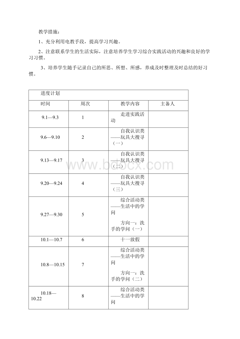 小学三年级上册全册综合实践活动教案.docx_第2页