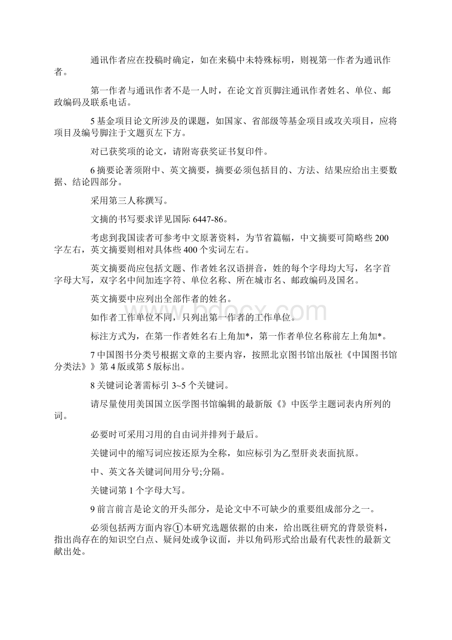 中国老年学杂志收稿的要求Word文件下载.docx_第2页