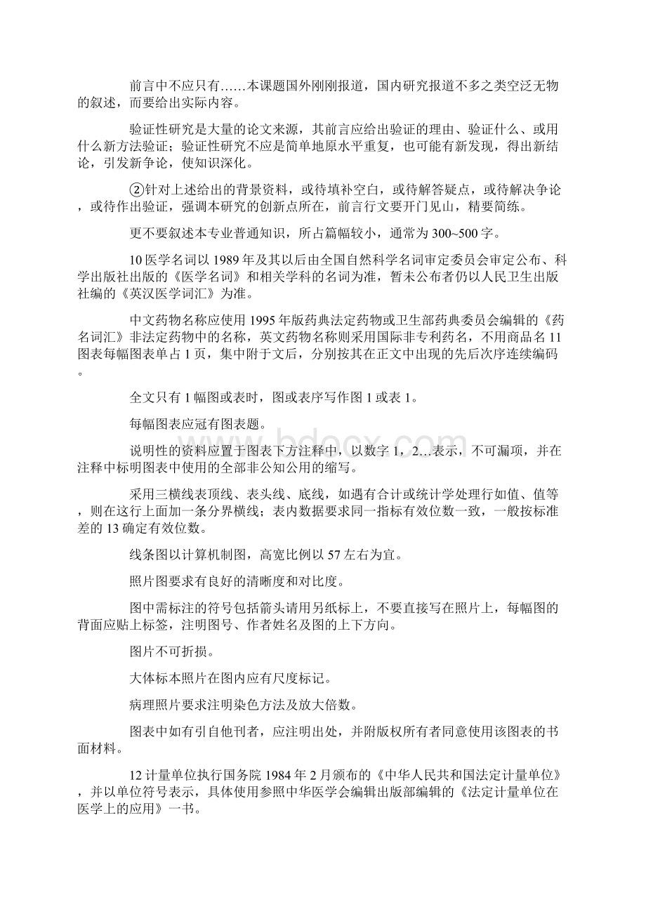 中国老年学杂志收稿的要求Word文件下载.docx_第3页