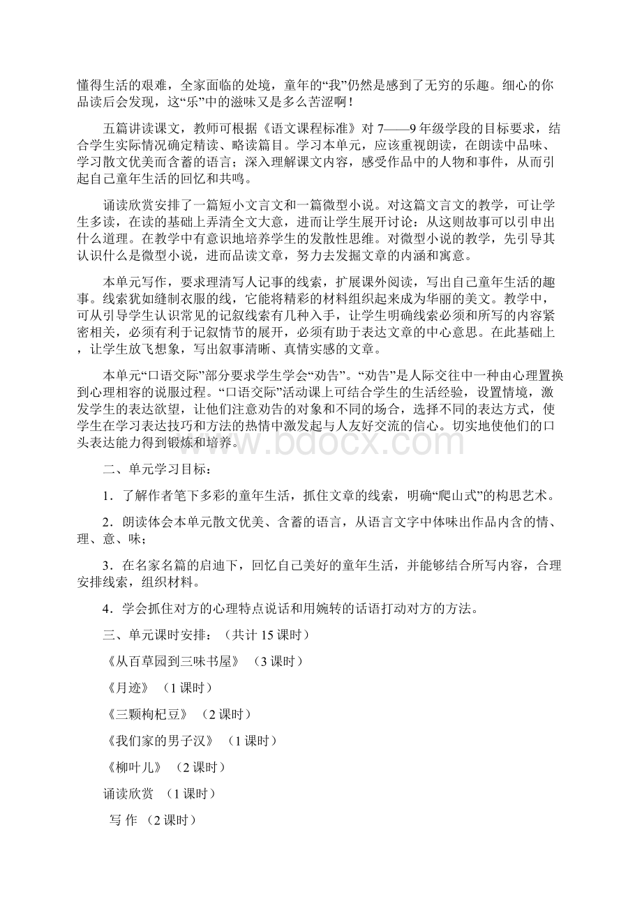 第二单元苏教版七年级语文.docx_第2页