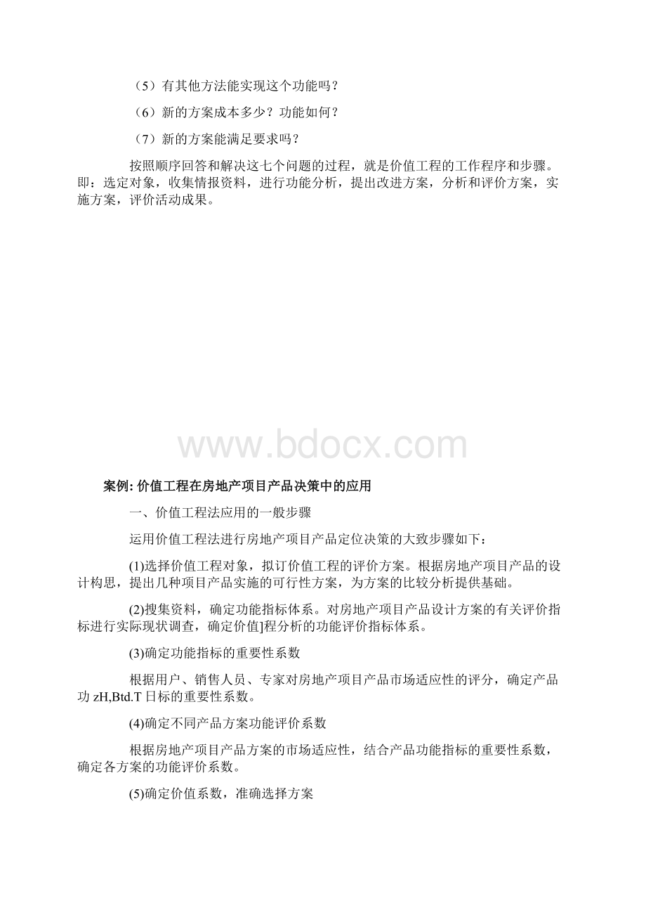 整理价值工程分析Word文档格式.docx_第3页