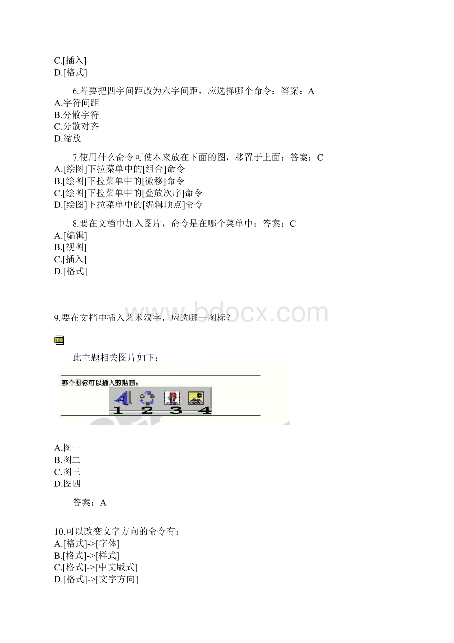 CEAC信息化办公文档处理word模拟题.docx_第2页