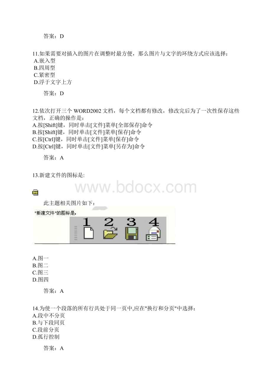 CEAC信息化办公文档处理word模拟题.docx_第3页