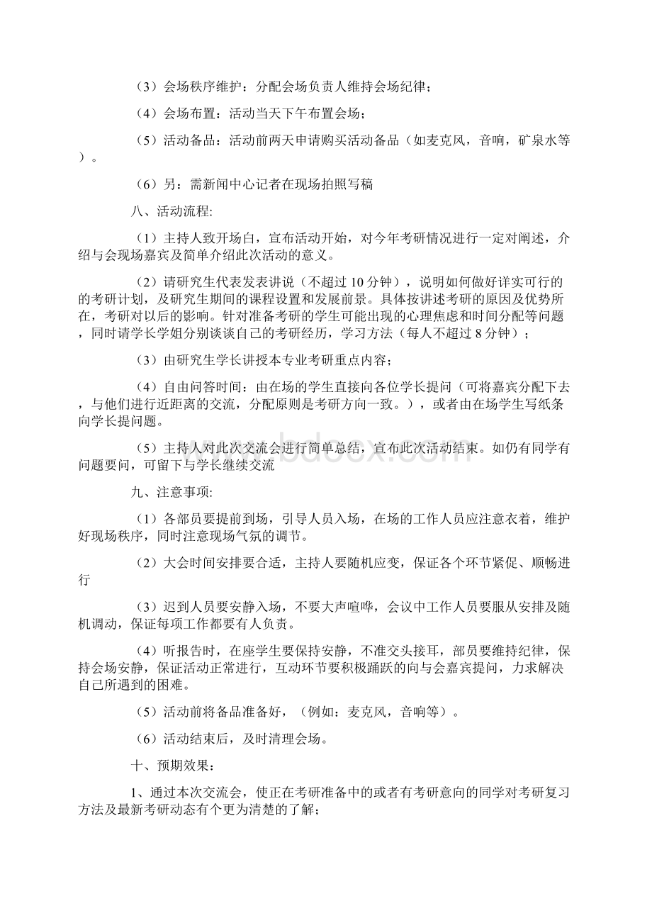 考研策划书4篇.docx_第2页