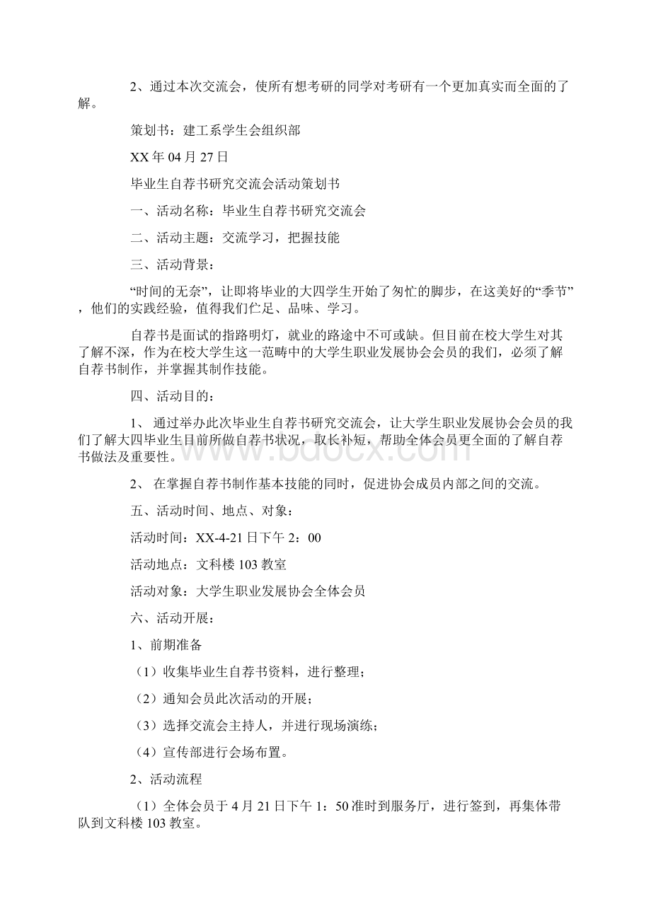 考研策划书4篇.docx_第3页