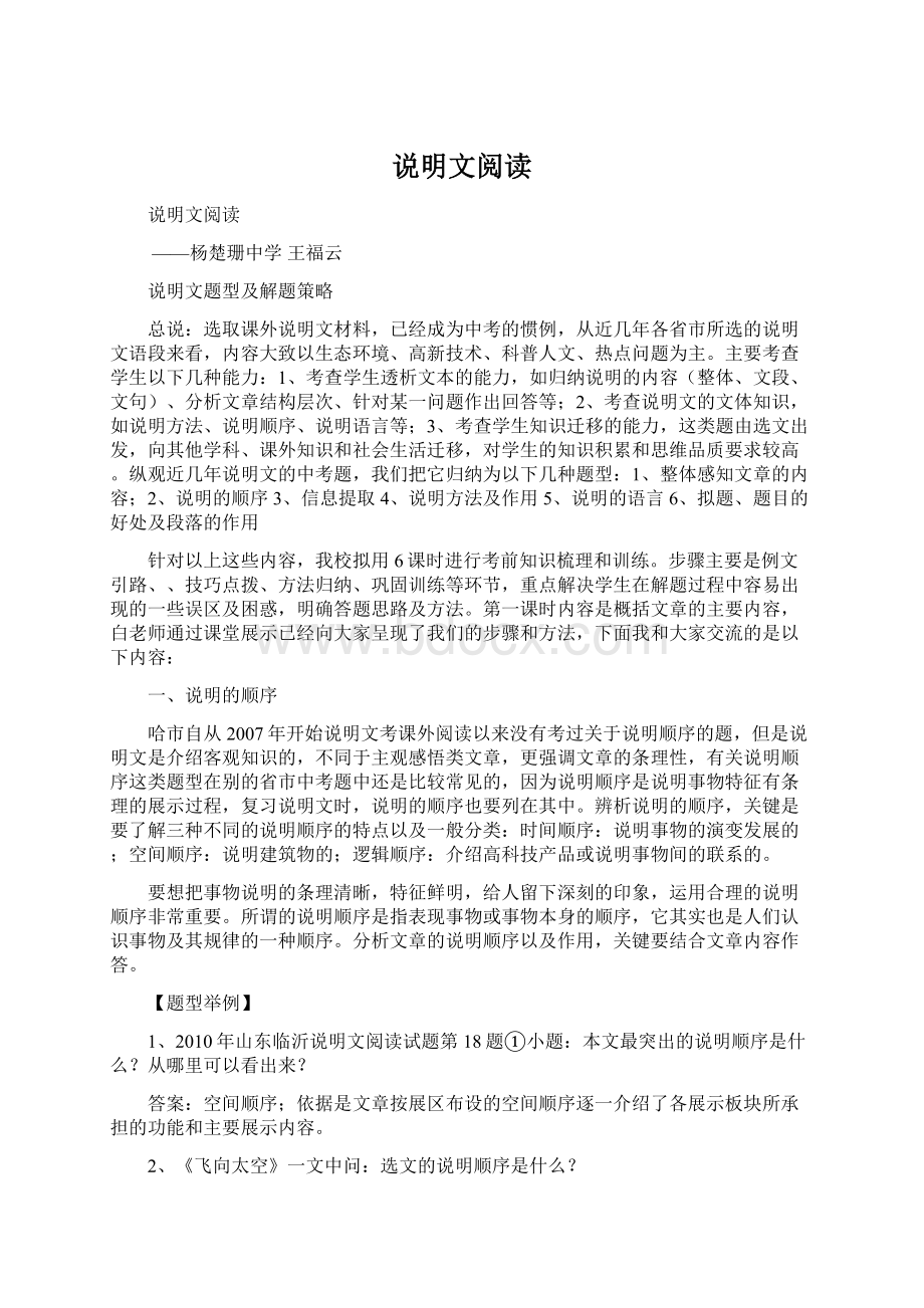 说明文阅读Word文件下载.docx