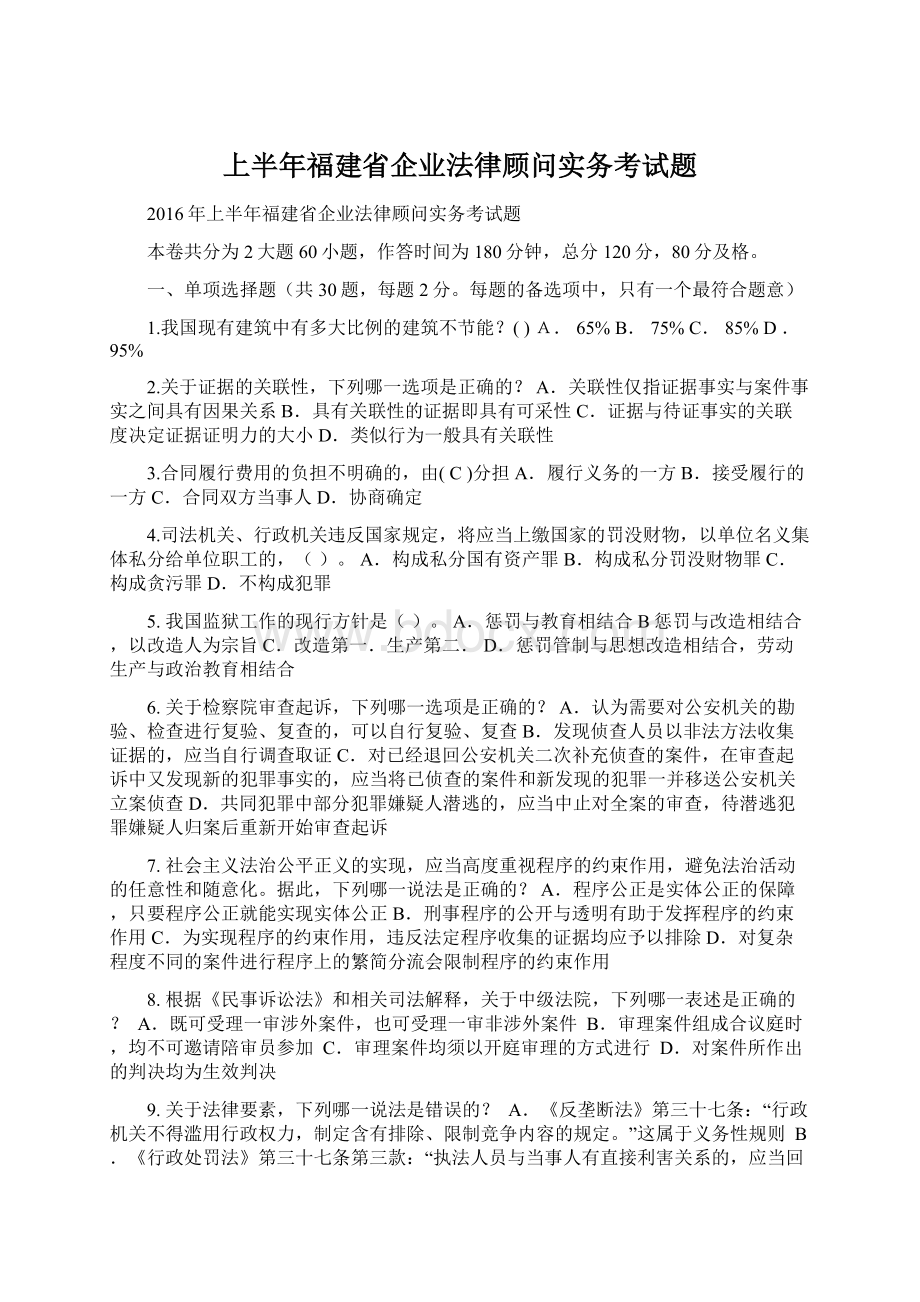 上半年福建省企业法律顾问实务考试题.docx