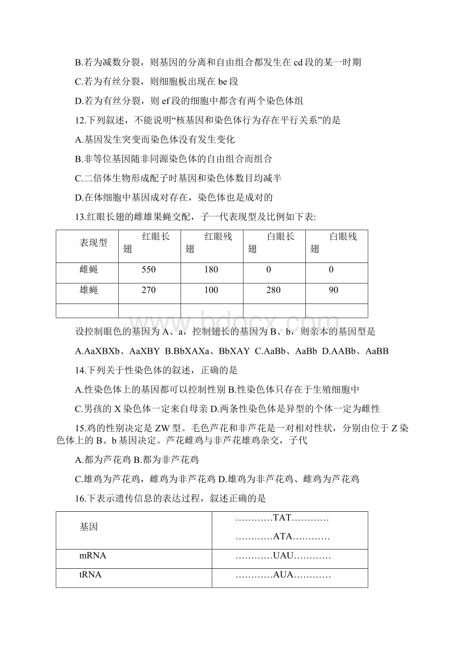 广东东莞市学年高一生物下学期期末教学质量检查试题及参考答案.docx_第3页