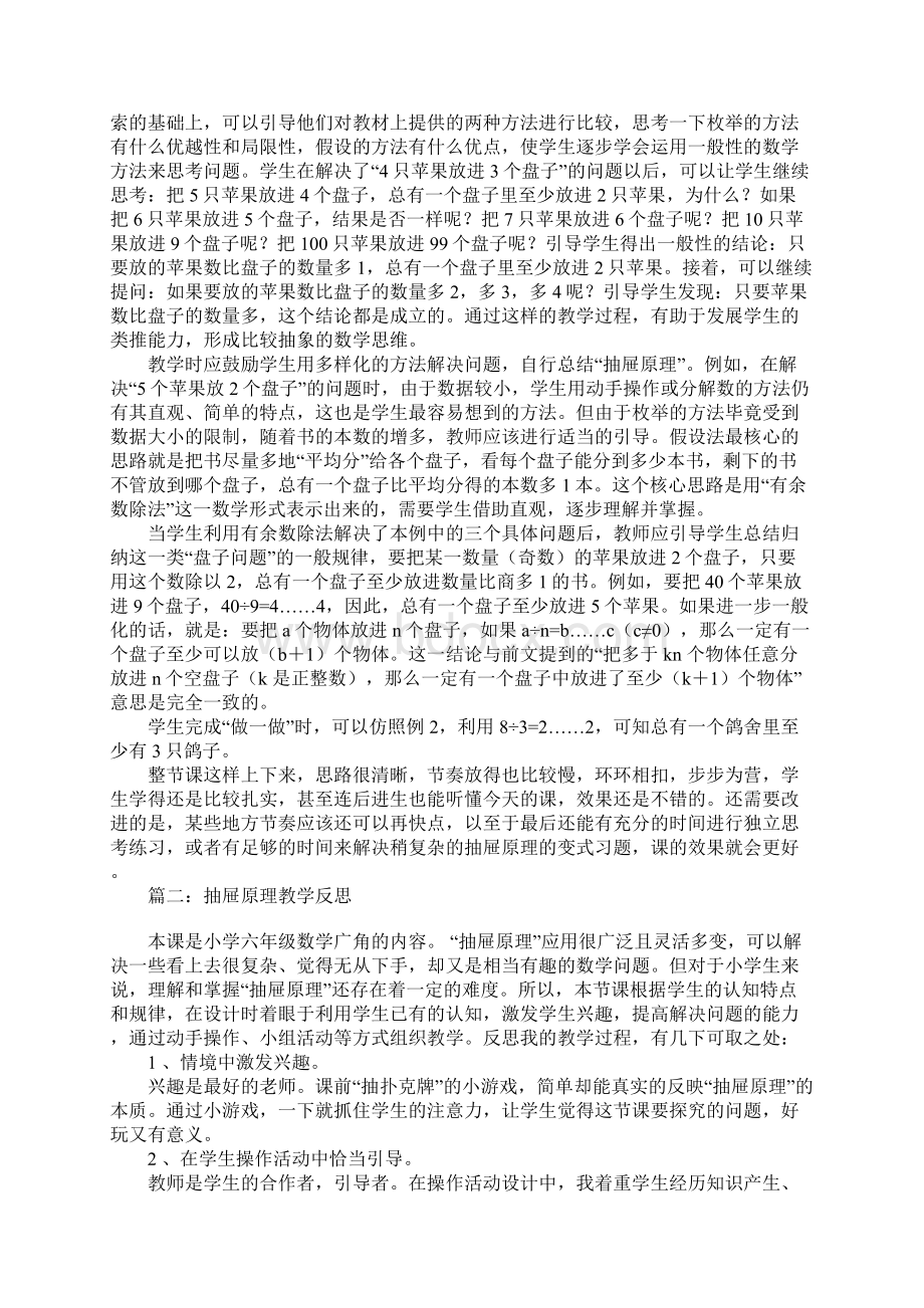 抽屉原理教学反思Word文件下载.docx_第2页