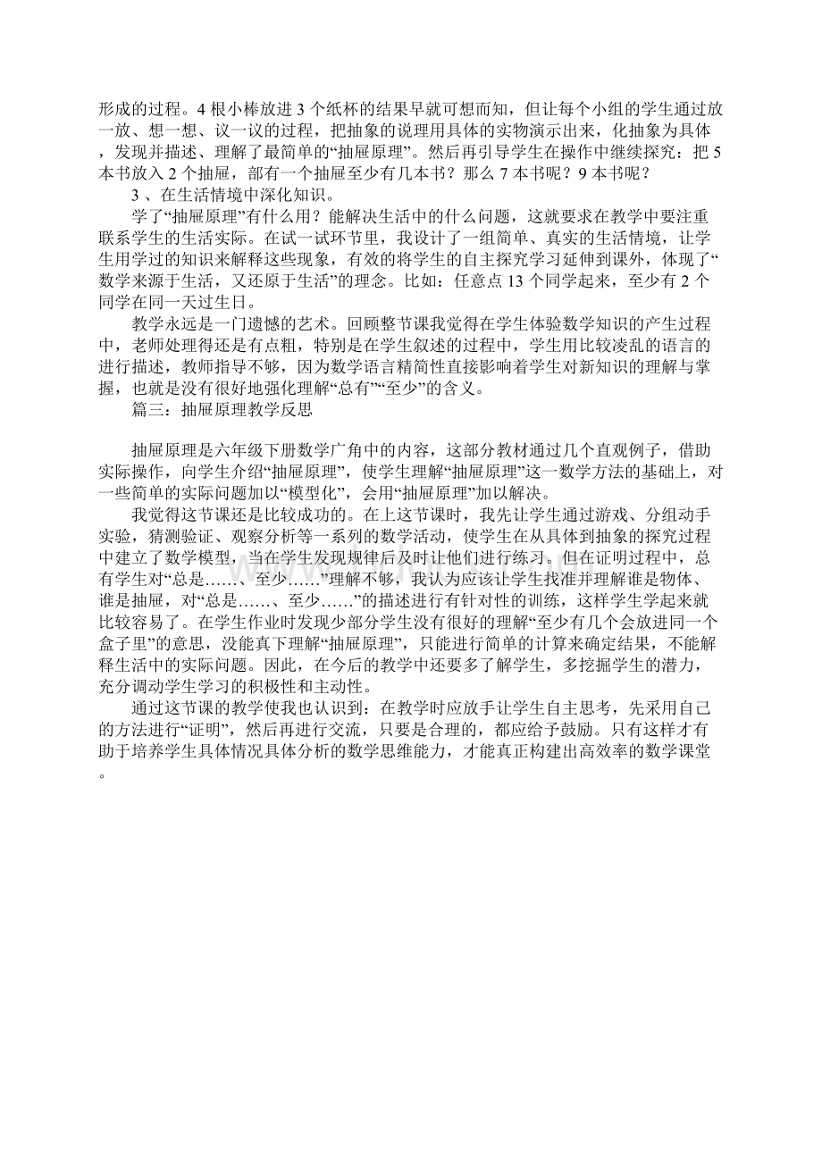 抽屉原理教学反思Word文件下载.docx_第3页