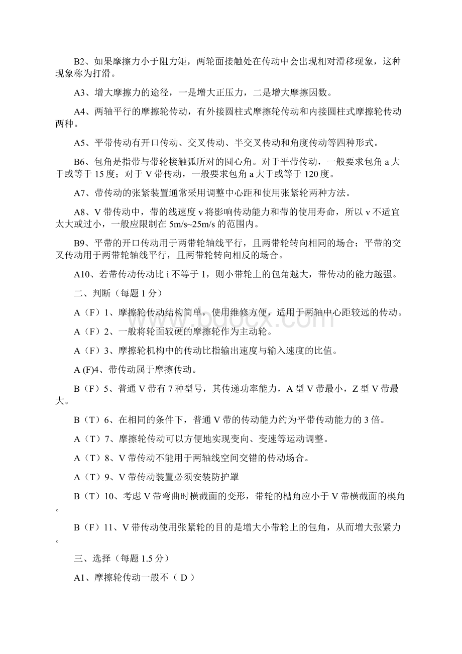 机械基础复习试题.docx_第3页