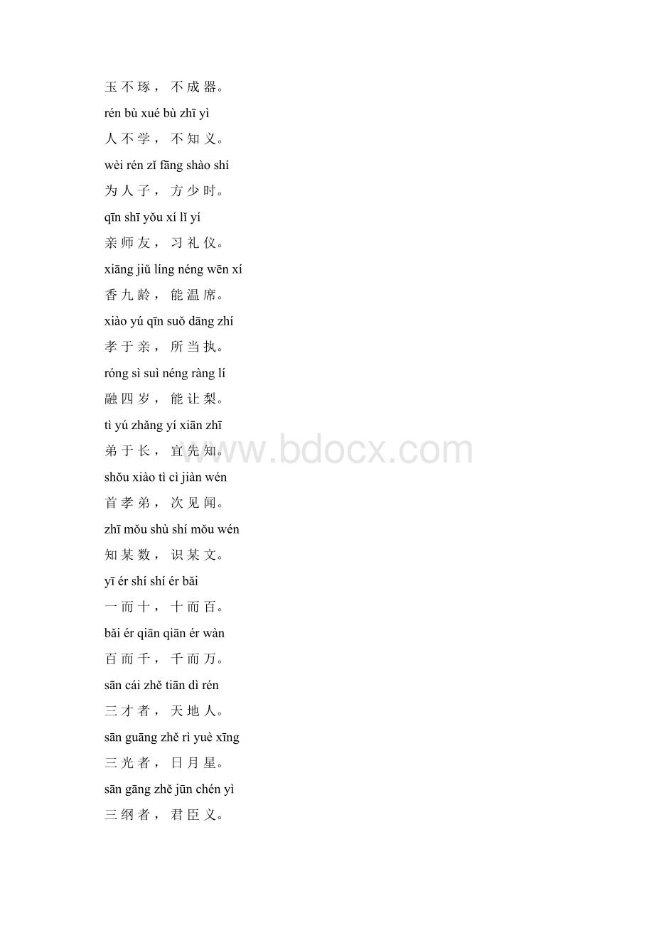 三字经全文带拼音.docx_第2页