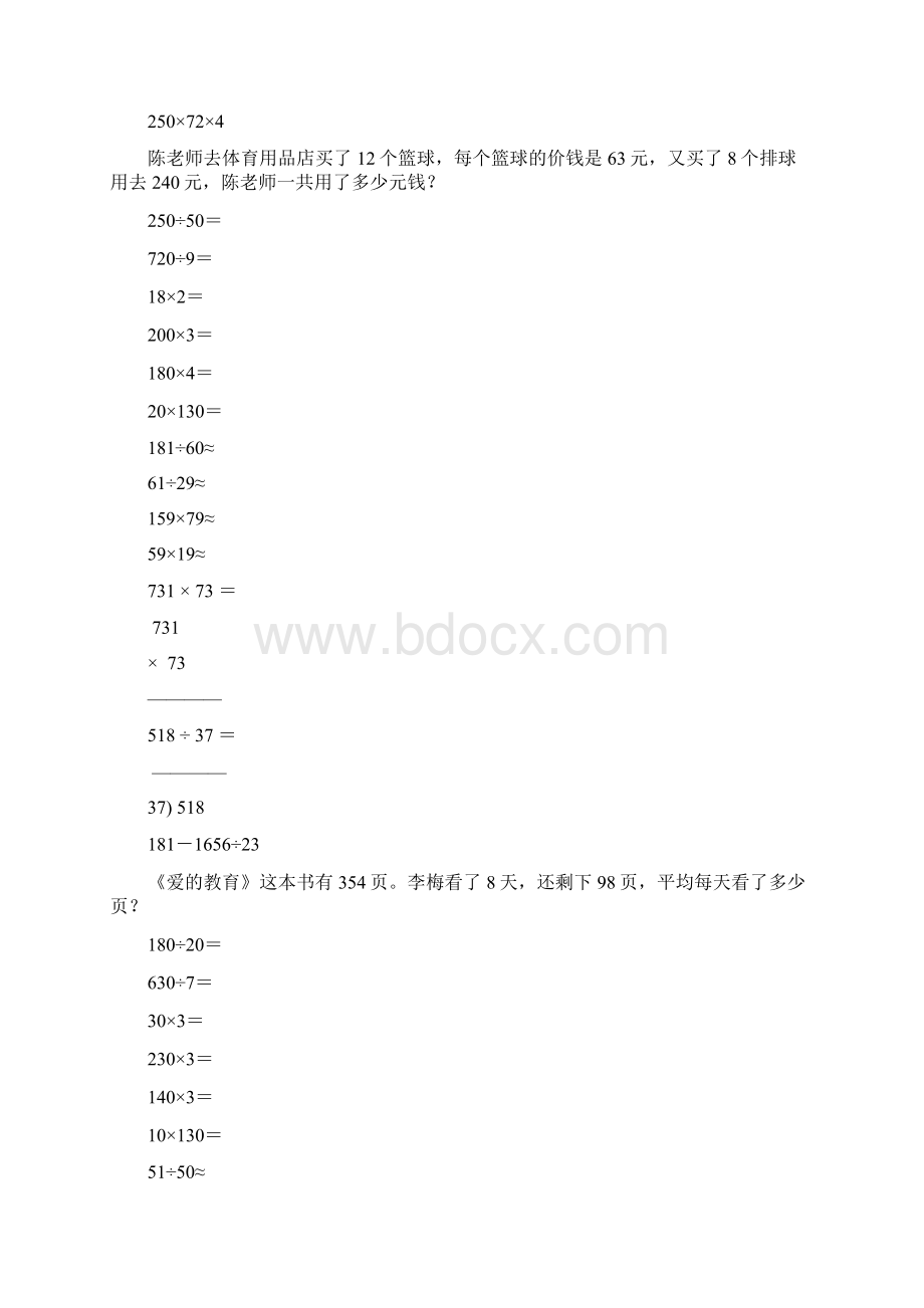 新编小学四年级数学上册寒假作业92.docx_第3页