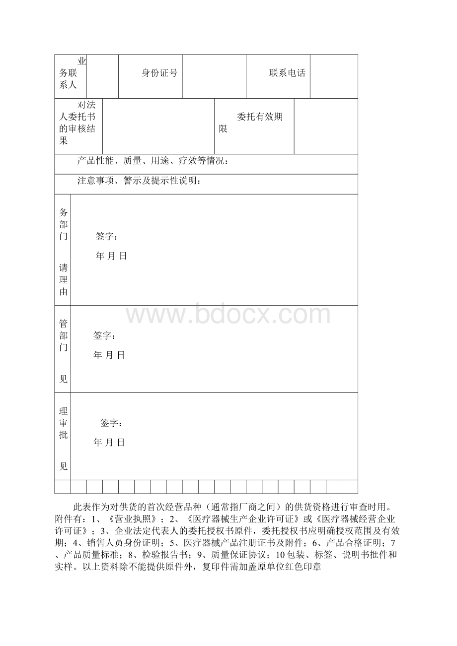 医疗器械经营企业质量管理全套表格.docx_第3页