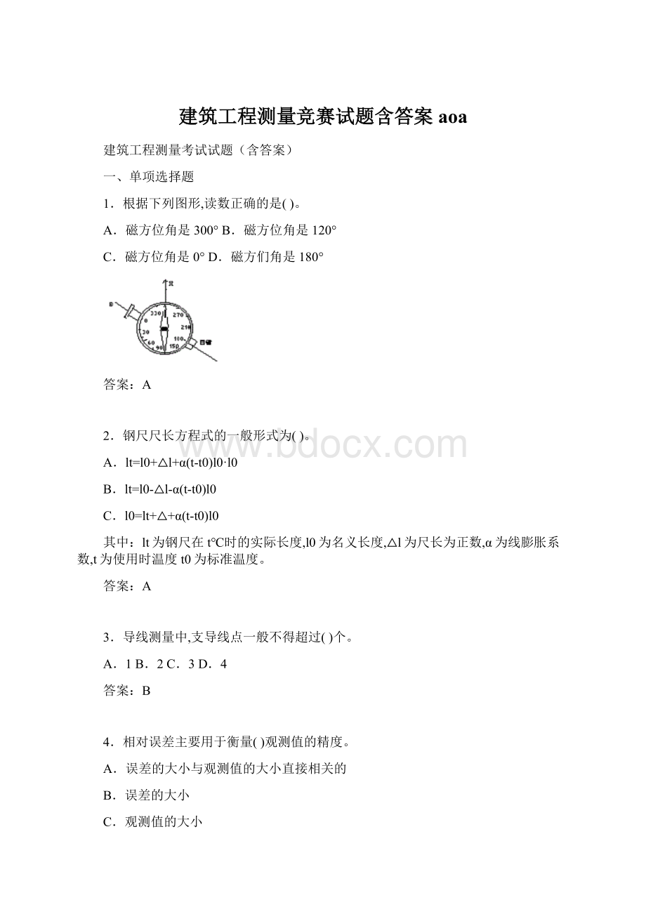 建筑工程测量竞赛试题含答案aoa.docx_第1页