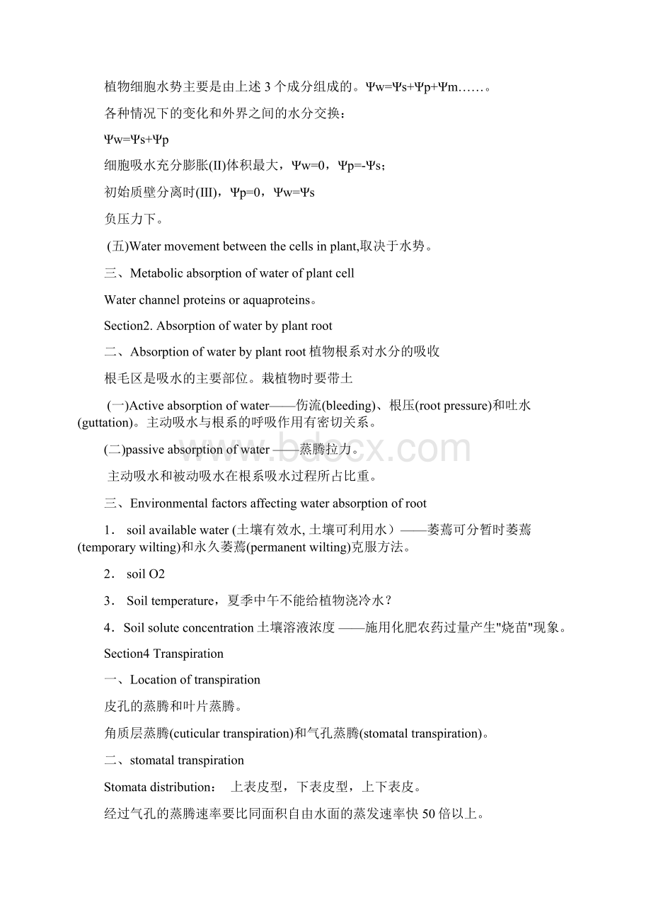 植物生理学总复习.docx_第2页