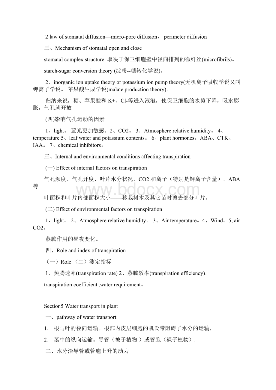 植物生理学总复习.docx_第3页