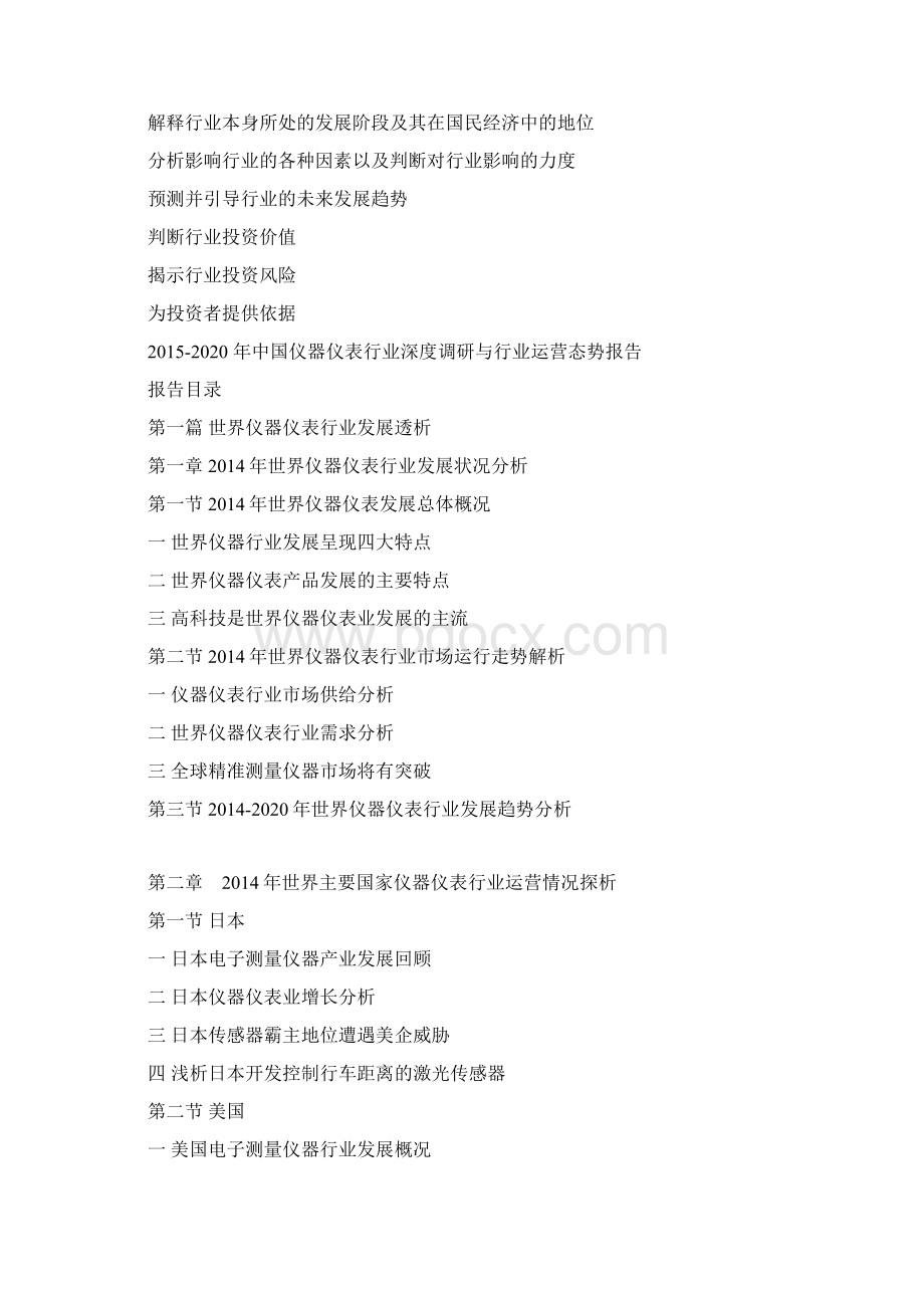 中国仪器仪表行业深度调研与行业运营态势报告.docx_第3页
