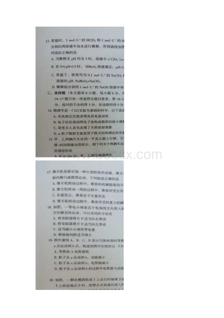 届广东省东莞市高三上学期期末教学质量检查理科综合试题 图片版含答案.docx_第3页