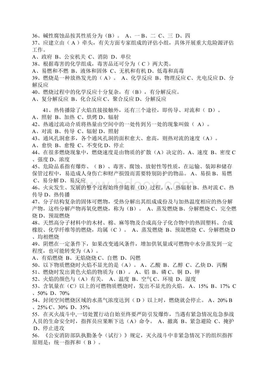 消防员试题 注册消防工程师备考题库文档格式.docx_第3页